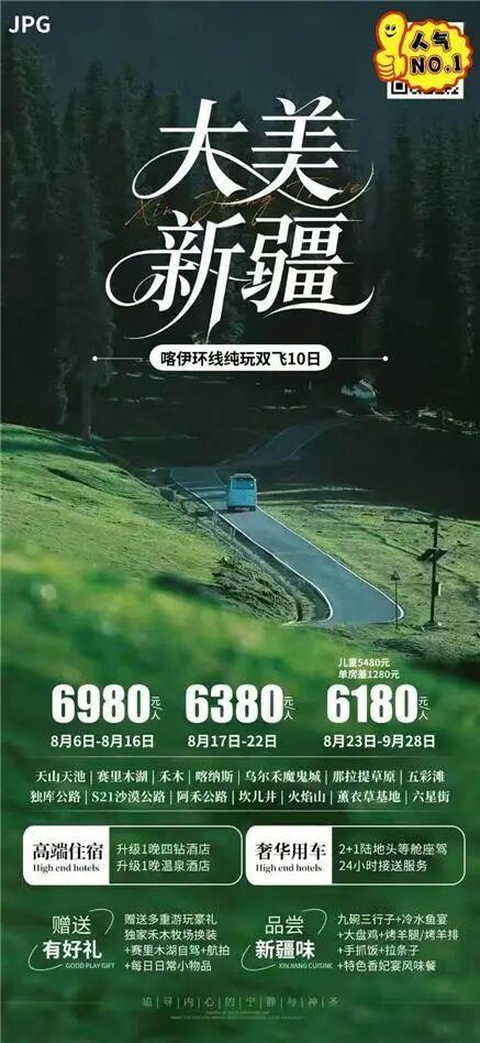 大美新疆双飞10日
