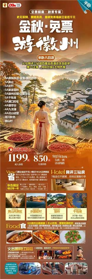 中秋国庆｜国内 5 大目的地任选